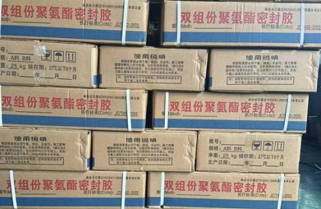 德江聚硫密封胶